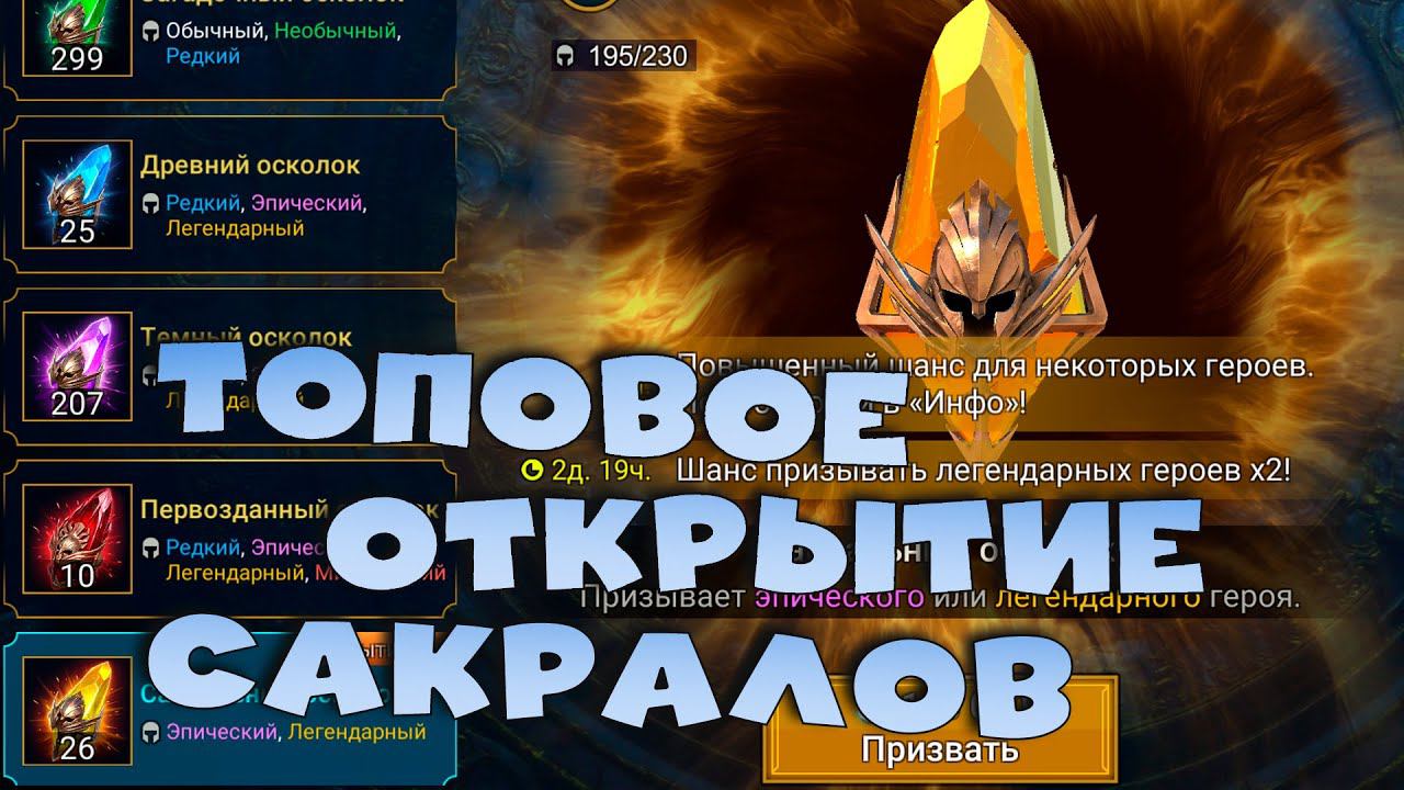 Открываю сакральные осколки. Смотрим новые миссии. RAID Shadow Legends смотреть онлайн