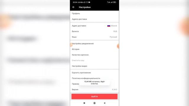 Как очистить кэш в приложении АлиЭкспресс? Как удалить кеш в AliExpress? смотреть онлайн