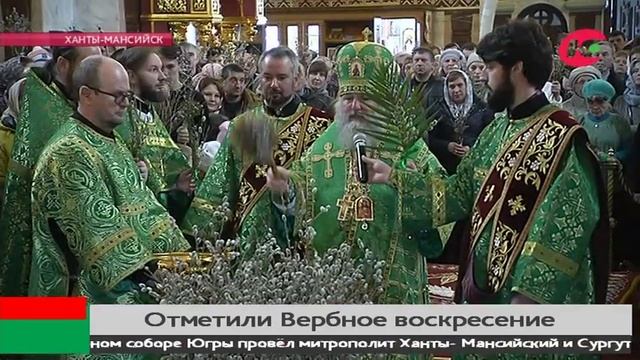 Югорчане отметили Вербное воскресение смотреть онлайн