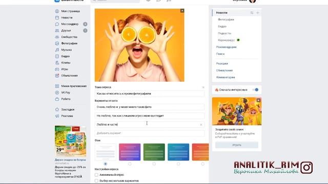 Как создать и провести опрос в ВКонтакте смотреть онлайн