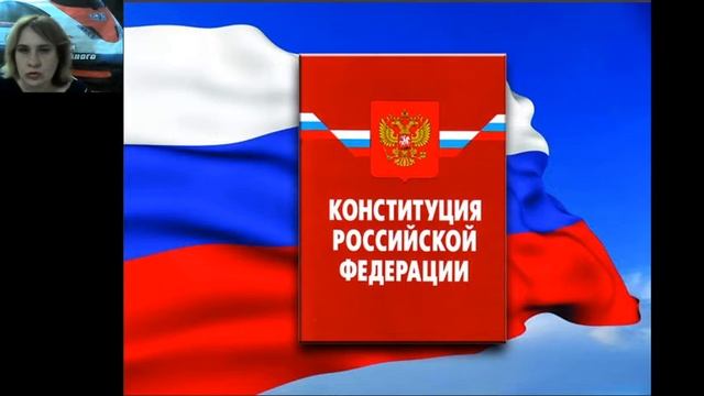 «Конституция – основной закон государства»