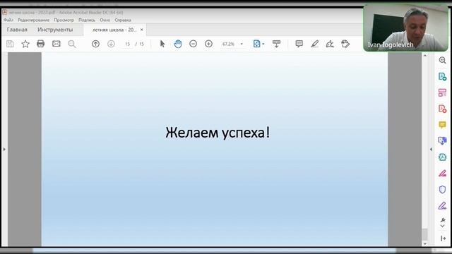 Запись видеоконференции "Летняя школа 2022". смотреть онлайн