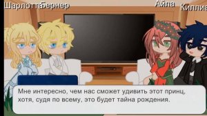 реакция Создатель Злодейки на брата Айлы (Кейл Хенитьюс) (2/?)