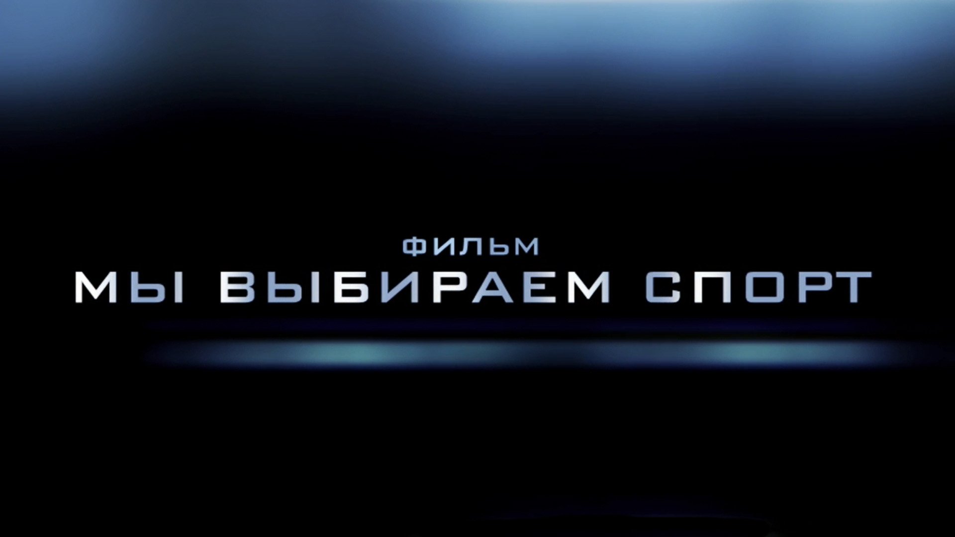 Танцевальная зарядка, Гаймежрайгаз. смотреть онлайн