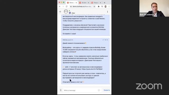 Открытый Урок Академии мессенджер маркетинга смотреть онлайн