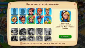 Уровень 7 пройден на Township ??