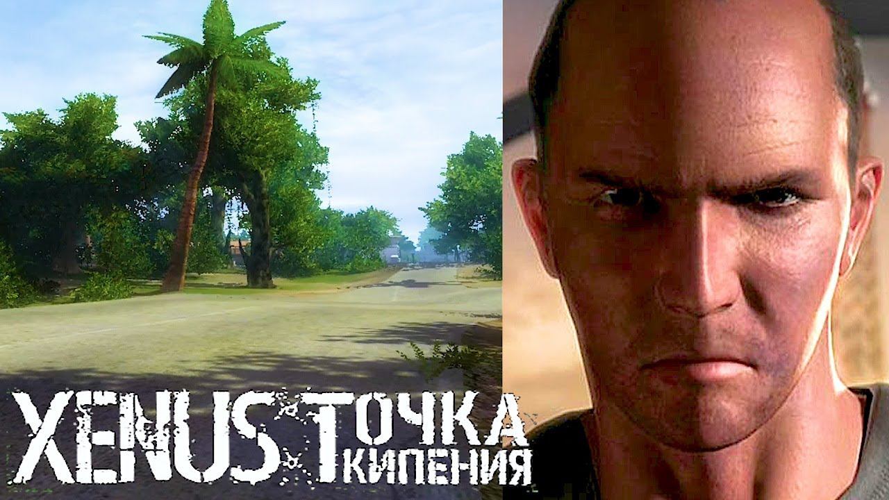 Прохождение Xenus: Точка Кипения - Нашли индейца задавленного машиной! - 13