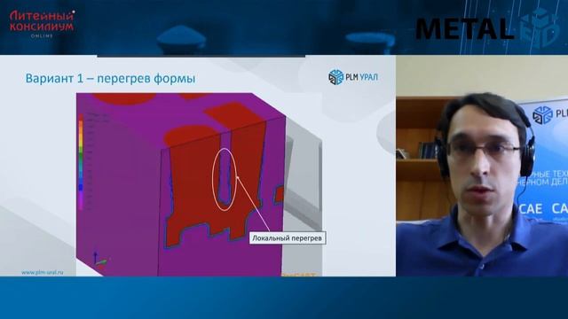 PROCAST. Использование компьютерного моделирования литейных процессов