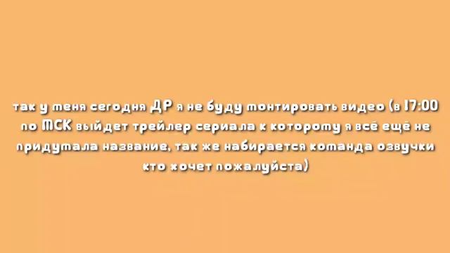 а у кого-то сегодня день рождения :) а кому-то сегодня исполняется 12 смотреть онлайн