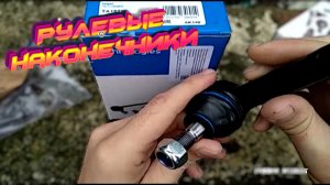 Замена рулевых наконечников на Ниссан Альмера