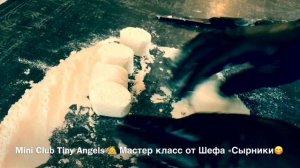 Сырники от Шефа. Мастер класс