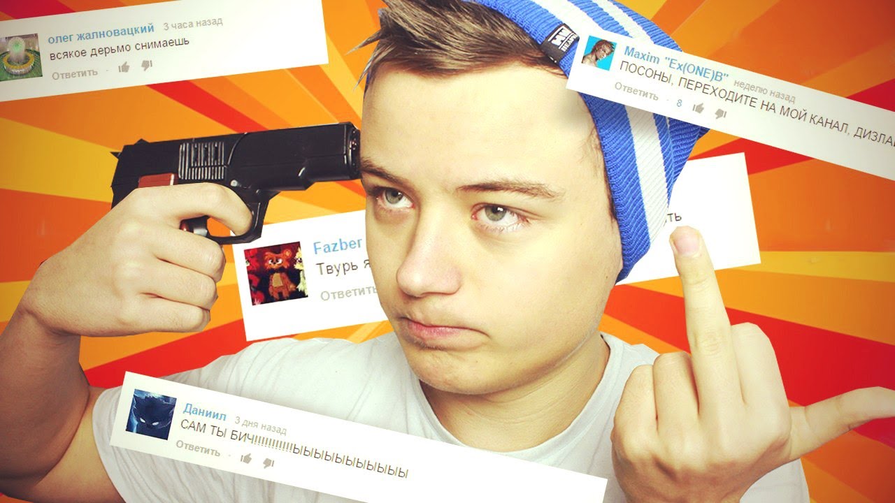 ЕСЛИ БЫ КОММЕНТАРИИ БЫЛИ РЕАЛЬНЫМИ 3 смотреть онлайн