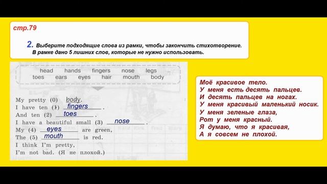 ГДЗ Рабочая тетрадь Страница.79 Английский язык 3 класс Кузовлёв смотреть онлайн