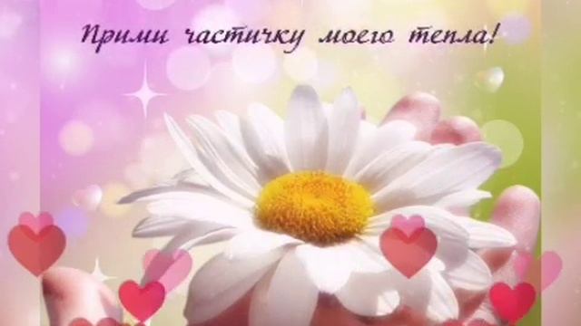 ПОЗДРАВЛЯЮ С Днём Доброты 17 Февраля ! Всемирный день Доброты смотреть онлайн