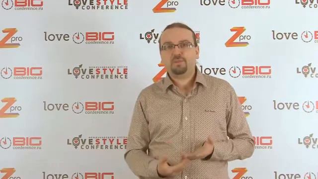 Михаил Ширин — LoveStyle Conference Promo