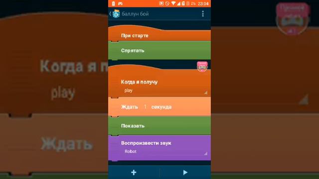 как создать игру на pocket code смотреть онлайн