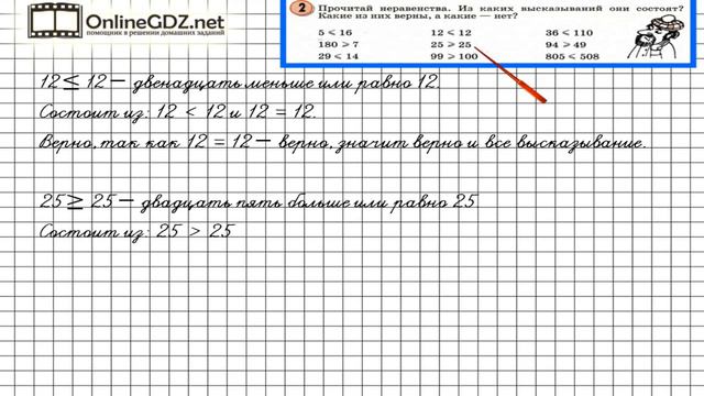 Урок 3 Задание 2 – ГДЗ по математике 3 класс (Петерсон Л.Г.) Часть 1 смотреть онлайн