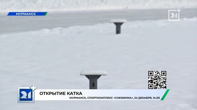 Какие интересные события ждут жителей Мурманской области на выходных смотреть онлайн