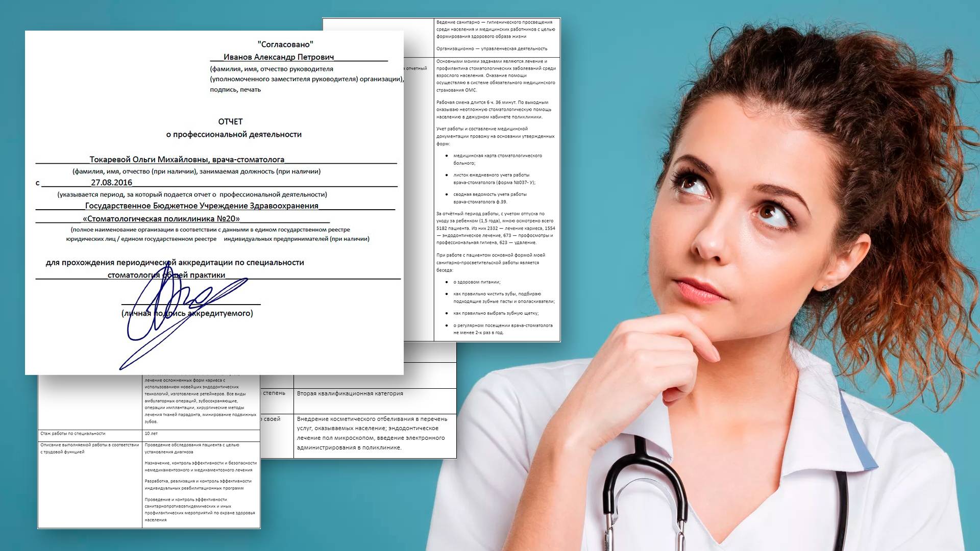 Как медработнику заполнять отчёт о профессиональной деятельности смотреть онлайн