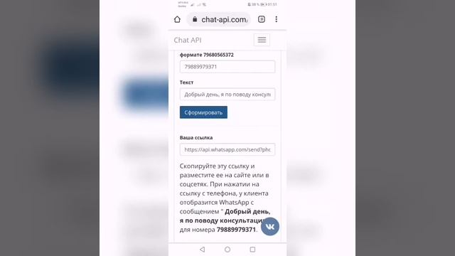 Конструктор ссылок WhatsApp смотреть онлайн