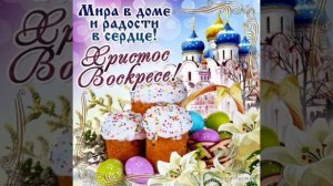 Христос Воскресе! очень красивая открытка