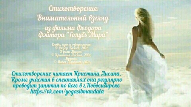 Стихотворение Внимательный взгляд смотреть онлайн