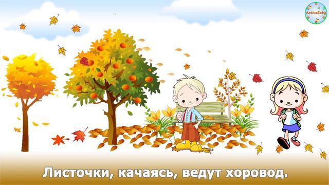 «Танец осенних листочков» смотреть онлайн