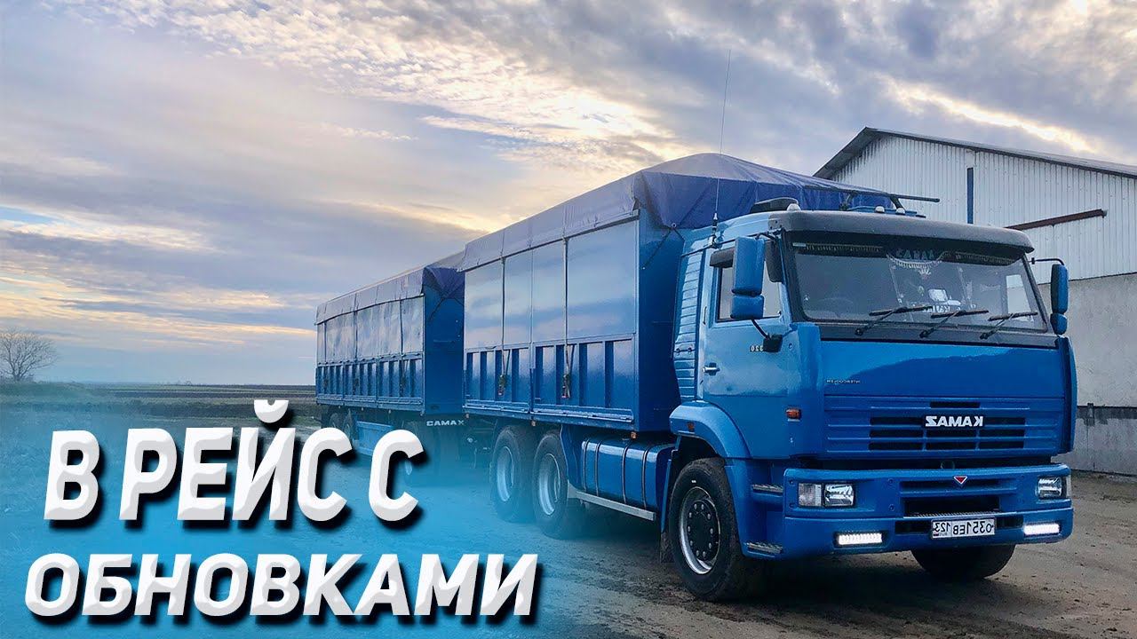 в рейс с обновками на КАМАЗ смотреть онлайн