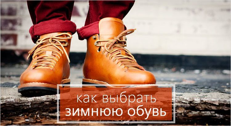 Как выбрать размер зимней обуви. смотреть онлайн