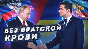 Война России и Украины \ Третья мировая нам не нужна  \ Народ не хочет войны \ Мир без войны