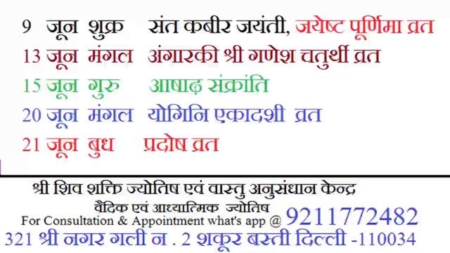 जून  2017 व्रत और त्यौहार कब और किस दिन आइये जानते है