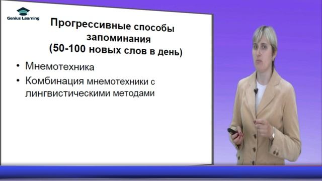 4. 133 слова и мнемотехника смотреть онлайн