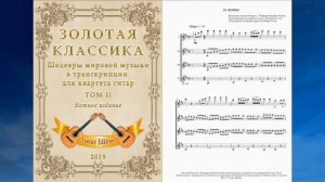 В. А. Моцарт. Серенада №13 ("Маленькая ночная серенада"). IV. Rondo