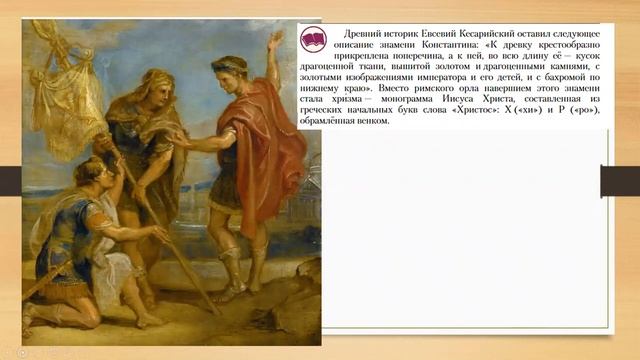 ОДНКНР.6 класс.13 урок.Выбор императора: святой Константин Великий смотреть онлайн