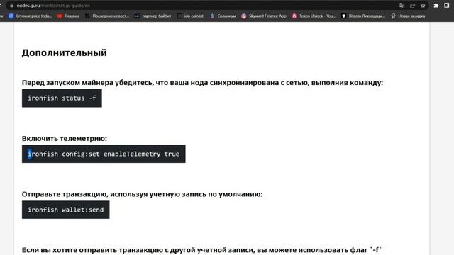 Установка ноды IRON FISH 3 фаза от А до Я | ironfish testnet | айрон фиш смотреть онлайн