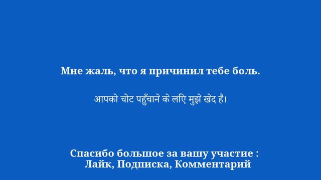 50 коротких фраз, которые нужно знать, чтобы выучить хинди смотреть онлайн