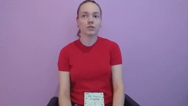 Обзор книги Джоджо Мойес "Две встречи в Париже" смотреть онлайн