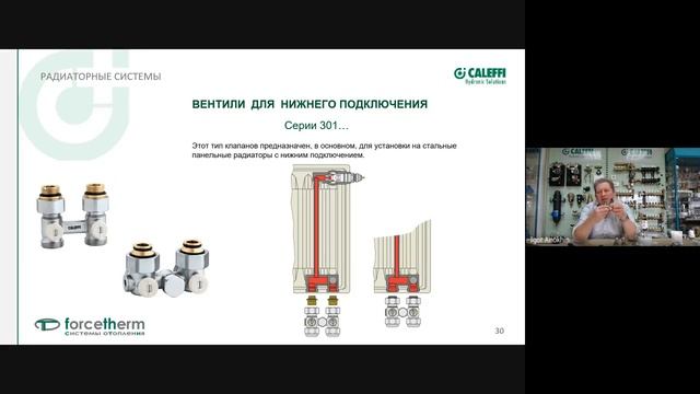 Вебинар 9: Радиаторные вентили и термоголовки Caleffi. Коллекторы для радиаторов смотреть онлайн