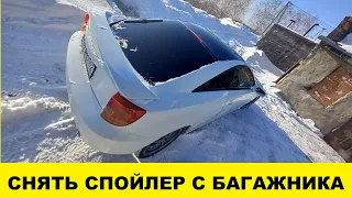 Toyota Celica ZZT230 Как снять спойлер / Toyota Celica ZZT230 How to remove the spoiler смотреть онлайн