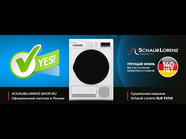 Сушильная машина Schaub Lorenz SLR F2721