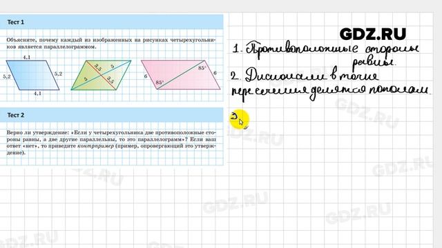 Тест 1,2 - Геометрия 8 класс Казаков смотреть онлайн