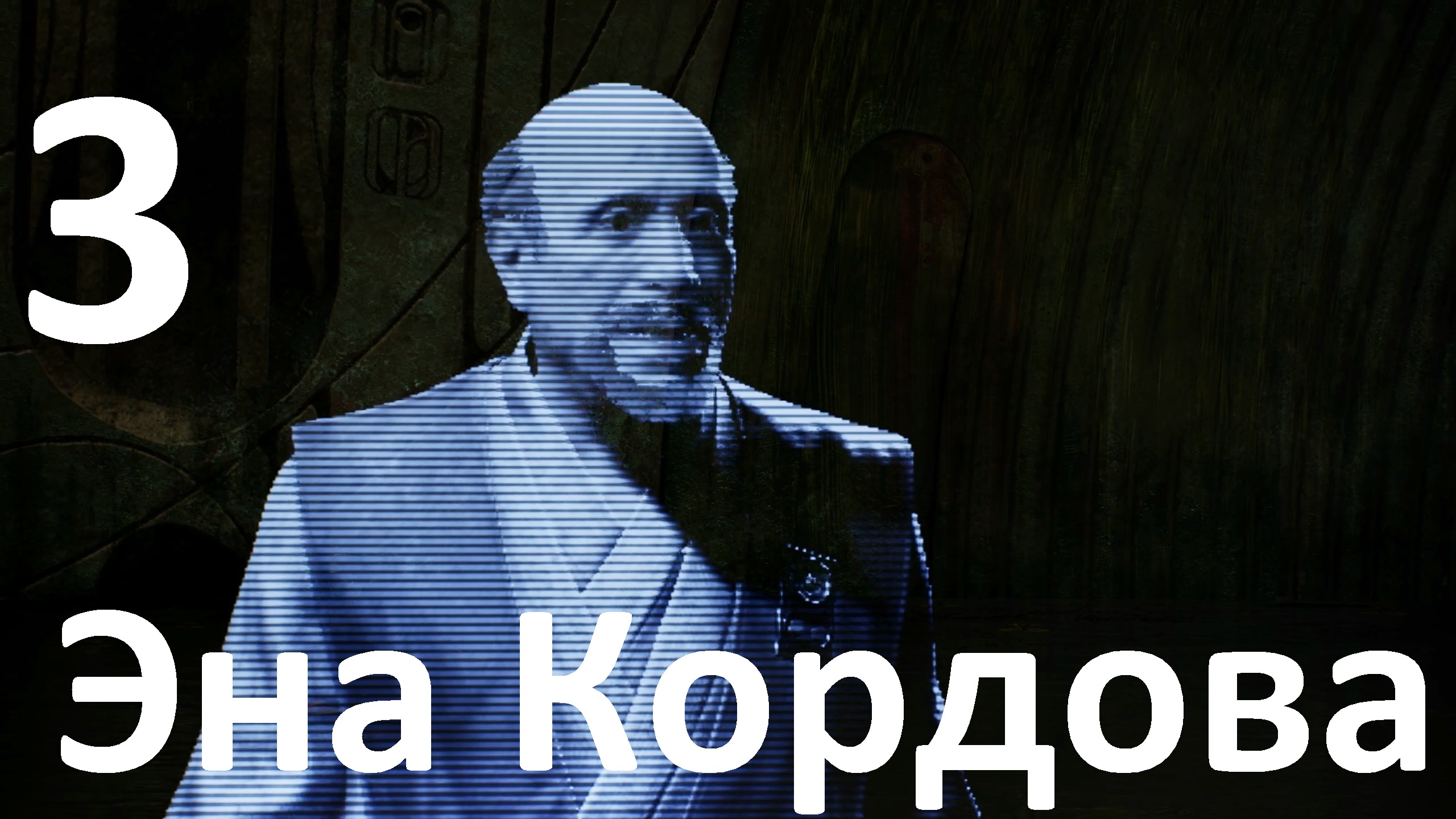 Прохождение игры STAR WARS Jedi Fallen Order №3 - Эна Кордова