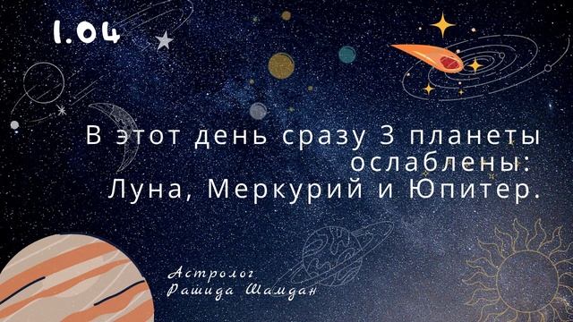 Астропрогноз на апрель 2021 Неделя с 29 03 по 04 04 Рашида Шамдан смотреть онлайн