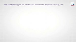 Решение задач по теме «Простые механизмы. «Золотое правило» механики.