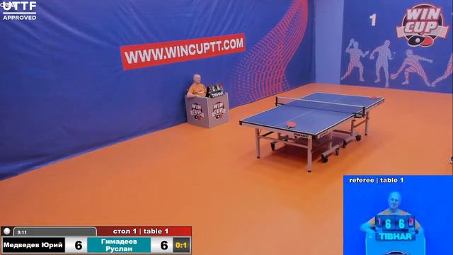 Медведев Юрий 0-3 Гимадеев Руслан Турнир Восток 1 WINCUP 11.06.21 Прямая трансляция Зал1 смотреть онлайн