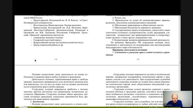 Судоустройство и правоохранительные органы 14 Министерство внутренних дел РФ смотреть онлайн