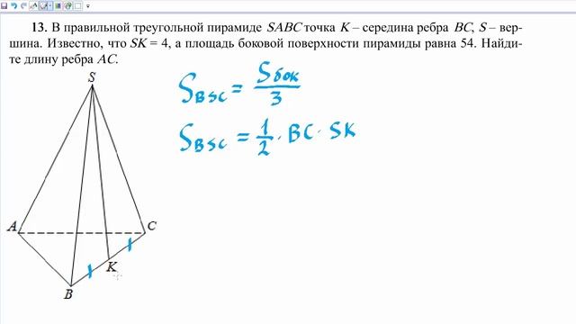 ЕГЭ по математике. Базовый уровень. Задание 13. Правильная треугольная пирамида смотреть онлайн