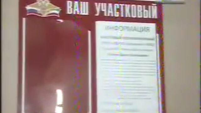 Узнай своего участкового. смотреть онлайн