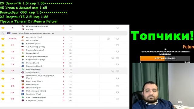 СТРИМ ПО СТАВКАМ! Аугсбург-ПСВ! Рейнджерс-Гамбург! Ланс-Дижон! Вердер-Тулуза! Лидс-Монако! смотреть онлайн