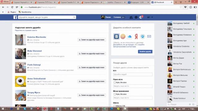 Как скопировать список неотвеченных запросов на добавление в друзья FaceBook смотреть онлайн